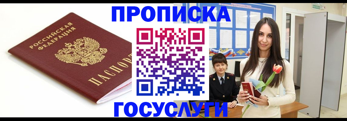 прописка для работы в Ессентуках