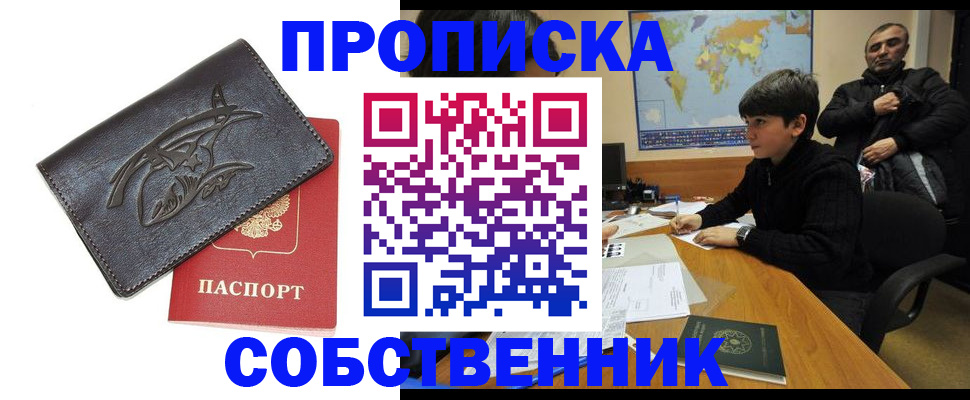 временная регистрация купить в Ессентуках
