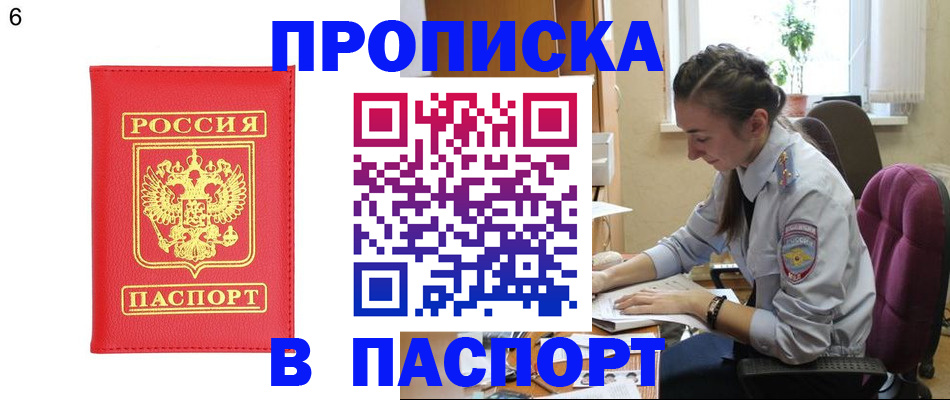 прописка гарантия в Ессентуках